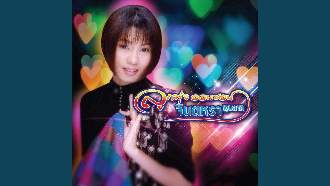 สาวทุ่งดอกจาน