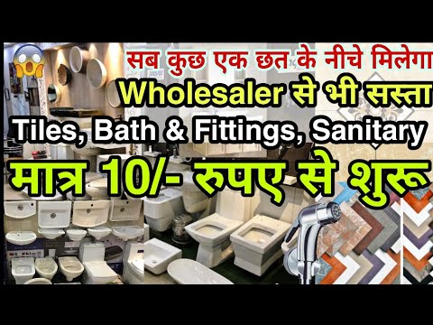 cheap-wholesale-hardware-market-|-10-रुपए-से-शुरू-|-tiles,-bath-fittings,-sanitary,-pipes,-tap,-sink