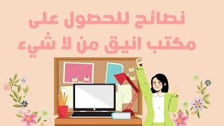 كيفية الحصول على مكتب من لاشيء ، ديكورات من اجل المكتب #office #school #shorts