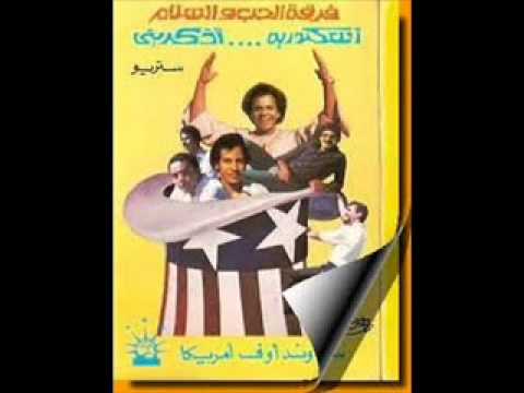 خالد الحسينى إمبابى  إذكرينى  فرقة الحب و السلام 