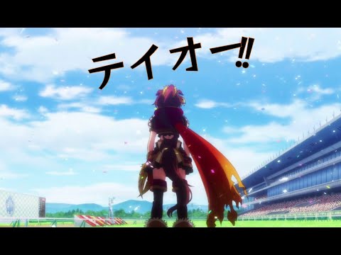 【ウマ娘MAD】テイオー!!【『発熱』ハイキュー!! ED】
