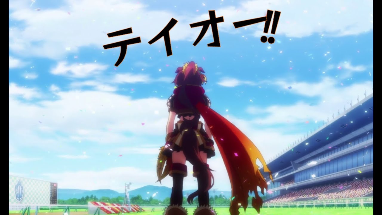 ウマ娘mad テイオー 発熱 ハイキュー Ed ウマ娘動画まとめ