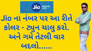 How to Set CallerTune in Jio | આ રીતે ફ્રી માં ચાલુ કરો Jio CallerTune | Mobile Tips & Tricks screenshot 2