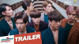 Official Trailer | Great Men Academy สุภาพบุรุษสุดที่เลิฟ