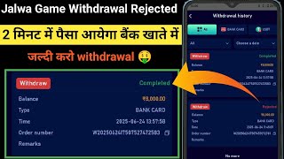 Jalwa Game | Jalwa Game withdrawal rejected problem | Jalwa Game withdrawal rejected problem solve🤩