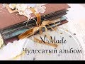 Pop-up album "Alice in Wonderland" | Поп-ап альбом "Алиса в Стране Чудес" для ТМ ScrapМир