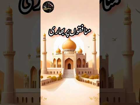 Munafiq Ki Nishaniyan
