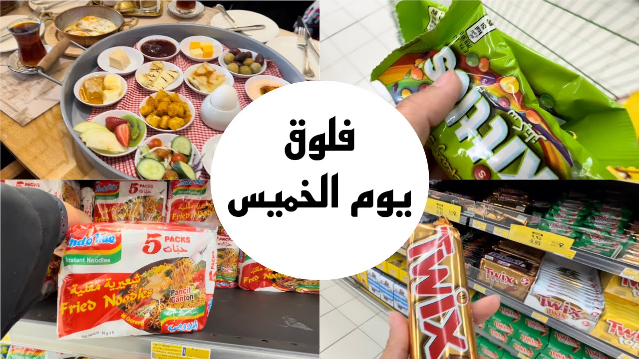 فلوق يوم الخميس/ زهراء الشهري