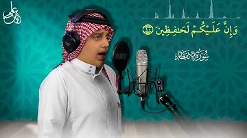 سورة الانفطار || القارئ علي عبد السلام اليوسف