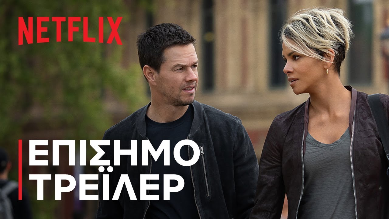 The Union | Μαρκ Γουόλμπεργκ + Χάλι Μπέρι | Επίσημο τρέιλερ | Netflix