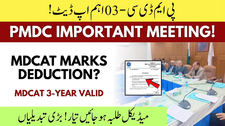 PMDC Latest Meeting | MDCAT 3 Year Validity & Relative Marking | New MBBS Admissions Policy