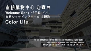 T.S. Mall Welcome Song
