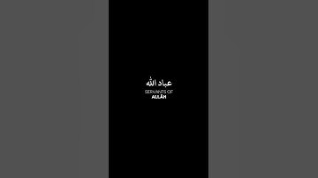 {إِنَّ ٱللَّهَ وَمَلَـٰٓئِكَتَهُۥ يُصَلُّونَ عَلَى ٱلنَّبِىِّ} سورة الأحزاب الآية: 56 #ياسر_الدوسري