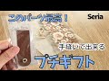 【友人大絶賛】インド刺繍リボン余ってない?手縫いでプチギフト♡ #ハンドメイド #sewing #ミニポーチ
