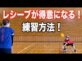 レシーブが拾えるようになる 練習方法 バレーボール レシーブが拾えるようになる 練習方法 バレーボール