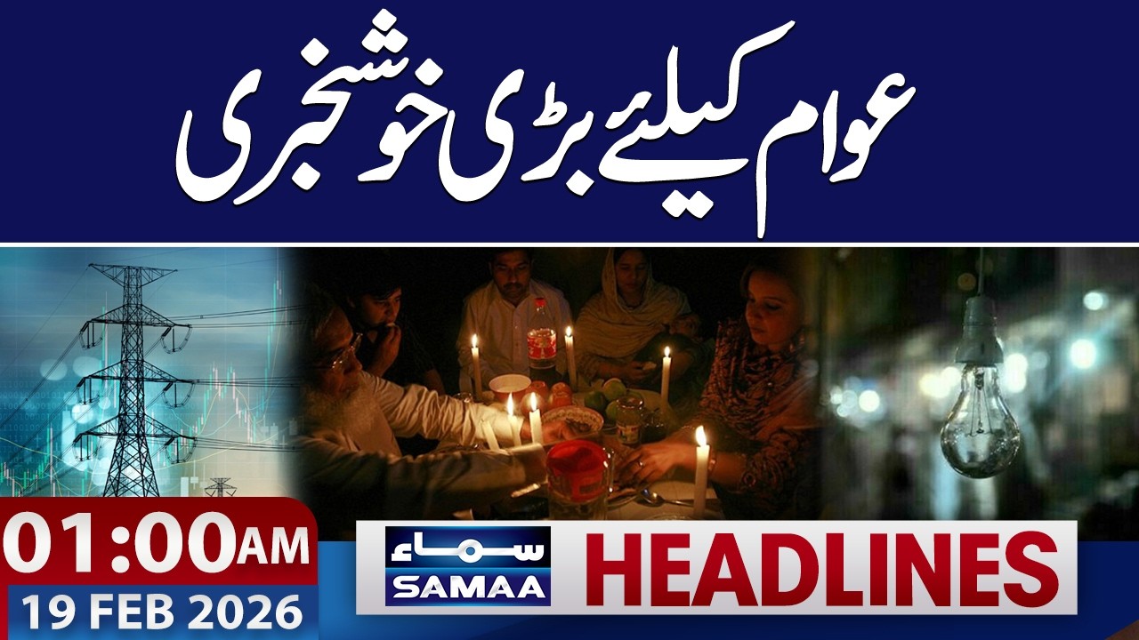 Ramzan 2026 | Great News For Nation | NO Load Shedding | 01 AM News Headlines | 19Feb 2026 |SAMAA TV