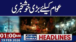 Ramzan 2026 | Great News For Nation | NO Load Shedding | 01 AM News Headlines | 19Feb 2026 |SAMAA TV