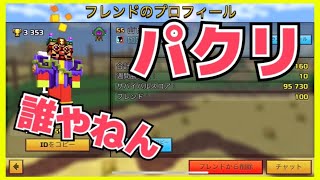 ピクセルガン 22 過去動画 パクリが現れました しゅーすけ 投稿者