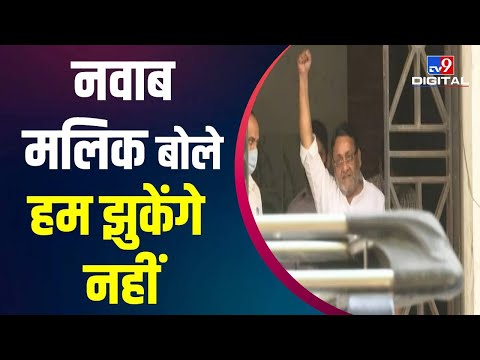 Nawab Malik: ED ने 7 घंटे की पूछताछ के बाद नवाब मलिक को किया गिरफ्तार