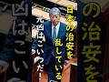 【川口の治安崩壊】なぜ岩屋外務大臣はビザを止めない?日本人の悲鳴が聞こえないのか!