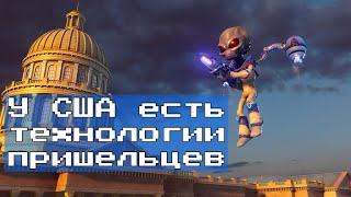 США скрывают правду о пришельцах? Технологии анунаков👽