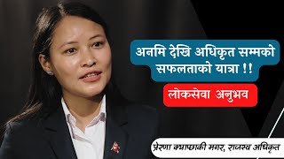 Loksewa Gyan Interview WithPrerana Kyapchhaki Magar| prayag lal kumai अनमि देखि अधिकृत सम्मको यात्रा