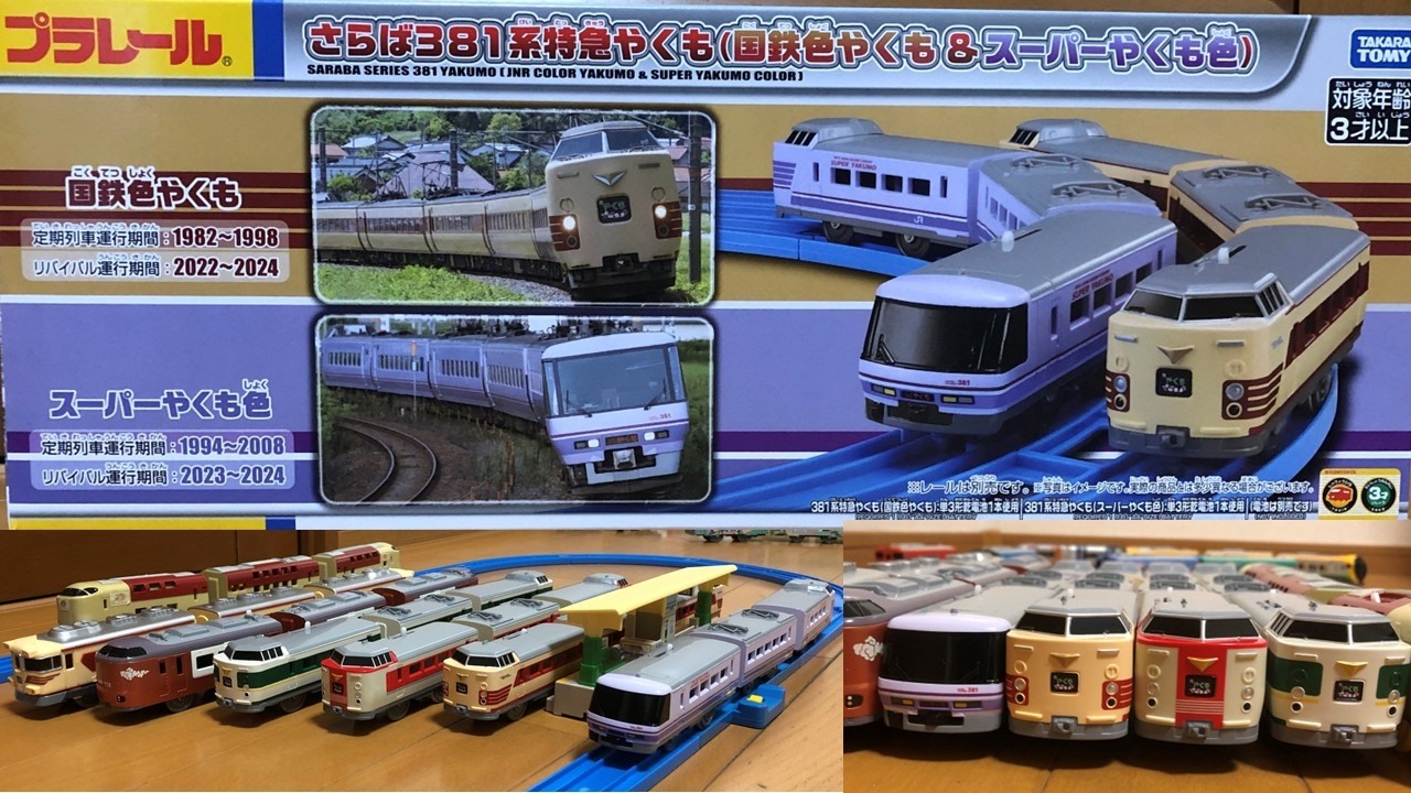 新発売】さらば381系特急やくも（国鉄色やくも＆スーパーやくも色