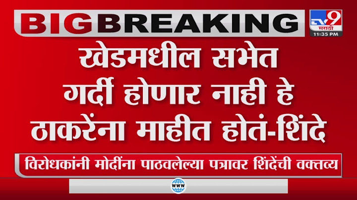 Eknath Shinde on Uddhav Thackeray | मुख्यमंत्री एकनाथ शिंदे यांची उद्धव ठाकरे यांच्या सभेवर टीका