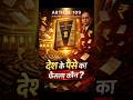 Article 109 Explained | Money Bill Power of Lok Sabha | Rajya Sabha Role in Money Bill#shorts