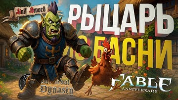 [Half Sword + Medieval Dynasty + Fable] ПРОСТО ОЗВУЧКА ОБЛИВИОНА ПОКА НЕ ВЫШЛА, ВОТ...