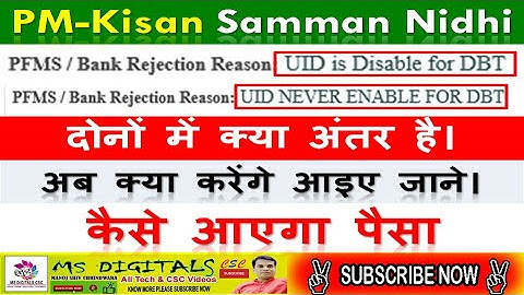👉 Uid Never Enable For DBT👉 Uid Disable For DBT Problem Kaise Thik Kare👉 How to Solve Pm Kisan ekyc