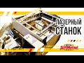 Обзор самодельного лазерного станка, мелкое ТО и мойка лазерной трубки. Советы и DIY от Деревяшкина