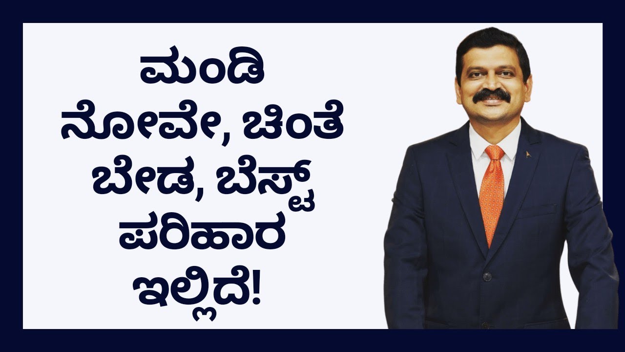 ಮಂಡಿ ನೋವೇ, ಚಿಂತೆ ಬೇಡ, ಬೆಸ್ಟ್ ಪರಿಹಾರ ಇಲ್ಲಿದೆ | DR VENKATRAMANA HEGDE | KNEE PAIN | NISARGA MANE