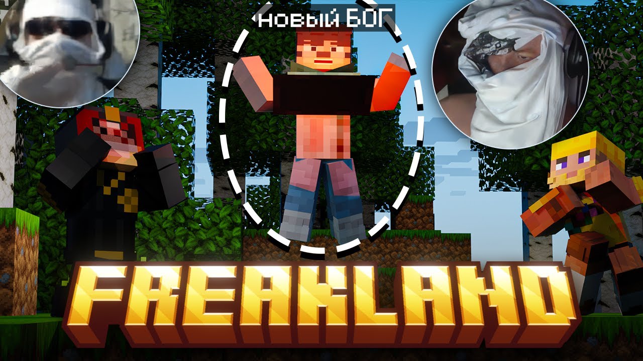 freakland