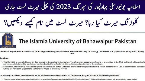 how to check IUB first merit list Spring 2023 | Islamia university Bahawalpur first merit list 2023