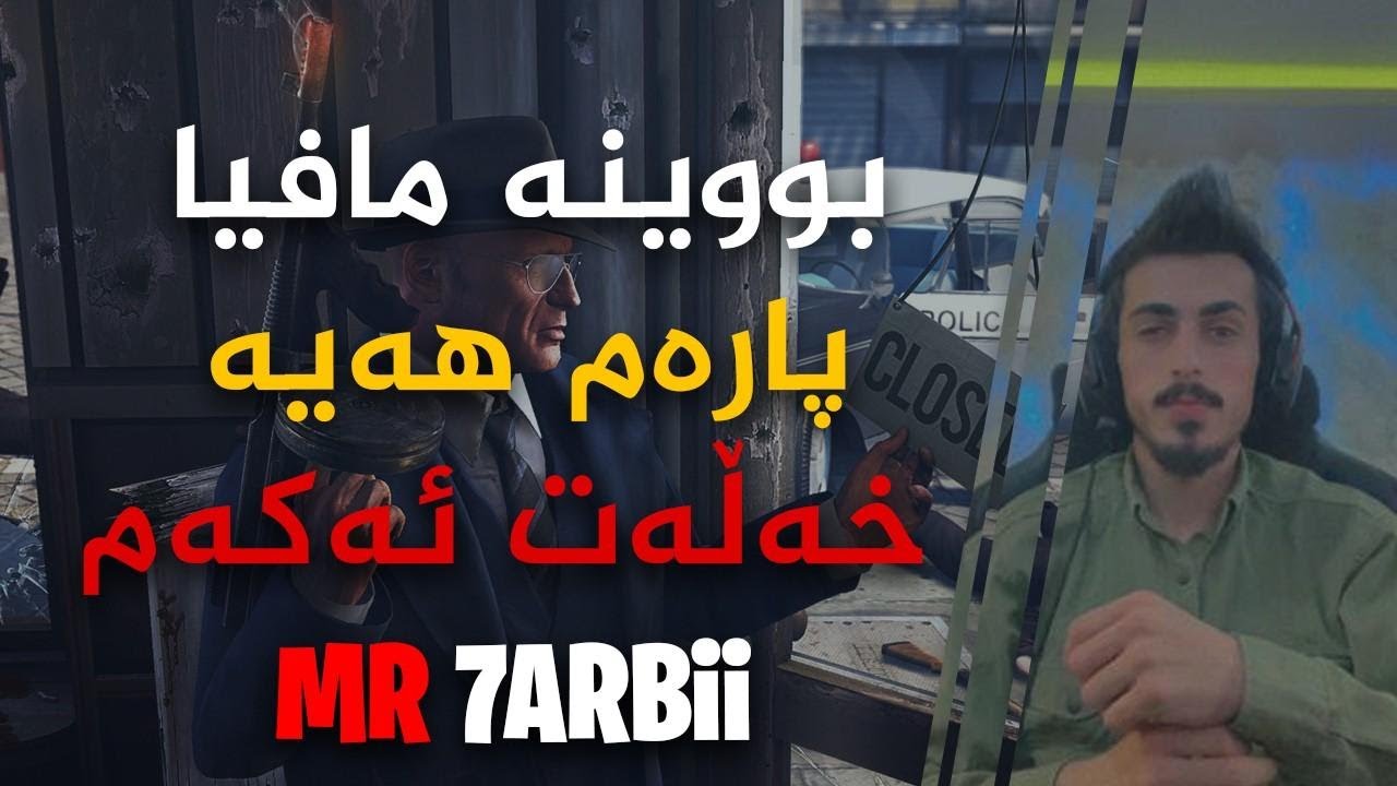GTA بووینه‌ مافیا پاره‌م هه‌یه‌ خه‌ڵه‌ت ئه‌كه‌م  LIVE