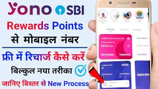 yono sbi reward se mobile recharge kaise kare✅how to redeem reward points from yono sbi 2026