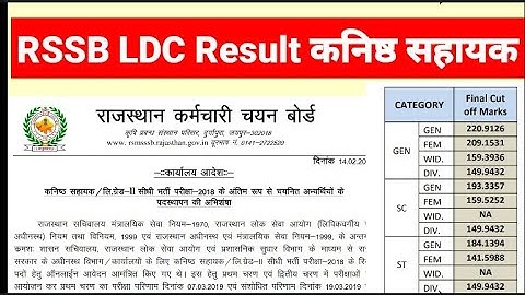 राजस्थान कनिष्ठ सहायक भर्ती परिणाम जारी RSSB LDC junior assistant final result declared cut off