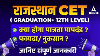 Rajasthan Cet graduation 12th Level What Will Be The Eligibility Criteria  By Adda247