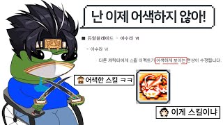 나는 어색한 듀블이다.. (2차 테섭 후기)