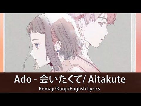 Ado - 会いたくて/ Aitakute 【Romaji/Kanji/English Lyrics】