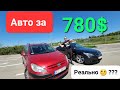 Авто за 780$ ? Огляд авто куплених в Польщі. Допомога ЗСУ.