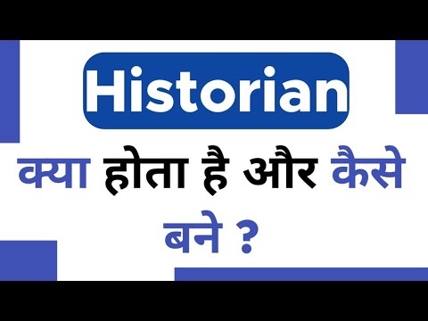 वीडियो: खेल इतिहासकार कौन है?