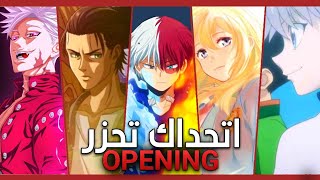 اتحداك تحرز الأنمي عبر أغنية البداية و في ثانية واحده فقط !! 
Opening Quiz 1 Second