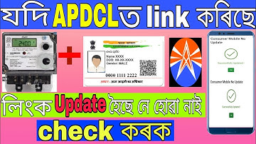 APDCL Aadhar link Online/ Apdcl Consumer Mobile update last date /Apdcl Receipt Download Online