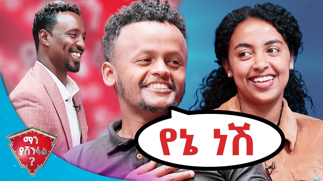 የቃልኪዳን ምን ሆኜ ነው እና የሶል አባ የኔነሽ ዱላ ቀረሽ ጨዋታ 🤣🤣//በማን ያሸንፋል//