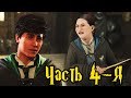 Hogwarts Legacy Хогвартс Наследие ПРОХОЖДЕНИЕ на PS5 Часть 4-я: ГАРРИ ИНСЕНДИО И БОЙЦОВСКИЙ КЛУБ