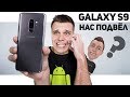 Samsung Galaxy S9: Честное Мнение и Отзыв Владельца