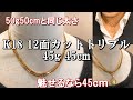 {メンズ｝K18 12面カットトリプル 45g 45cm 喜平 ネックレス 日本製 短めの45ｃｍは、首元に重量感とゴージャスな印象を与えるのにぴったり。魅せるなら45ｃｍでしょう！