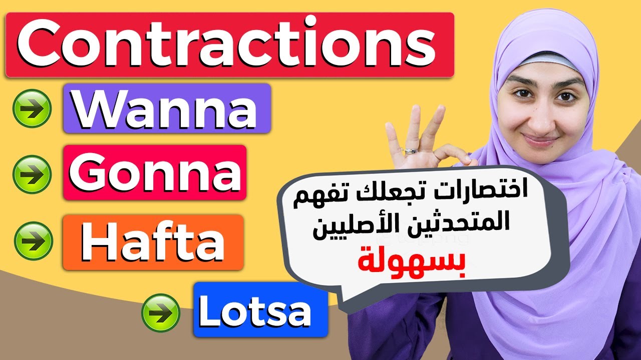 #15 اختصارات اللغة الإنجليزية | اسرار لتعلم اللغة الانجليزية